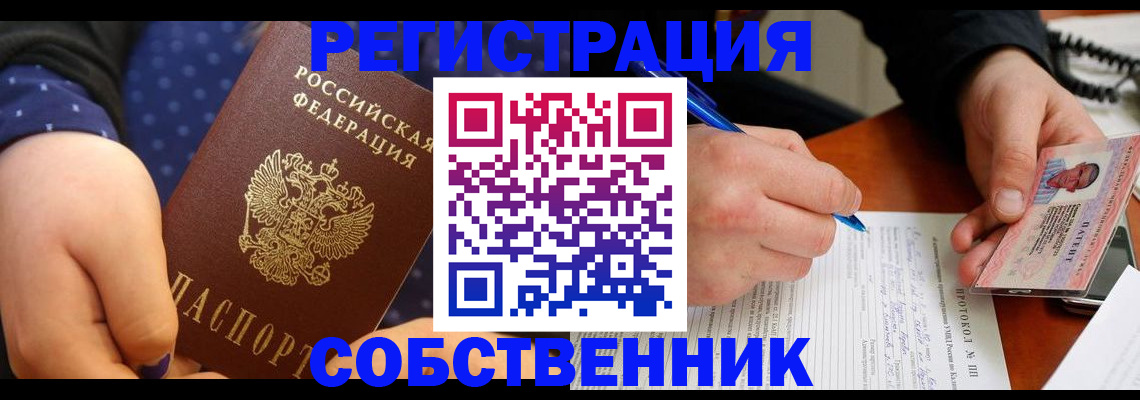 прописка от собственника в Брянске