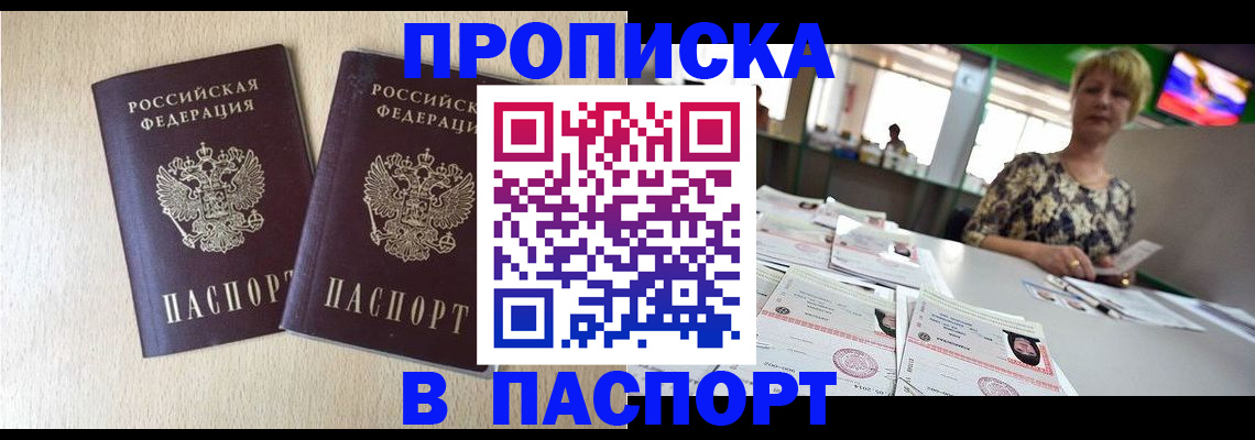 где прописаться в Брянске