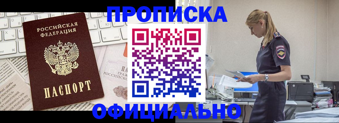 прописка ребенка в Брянске