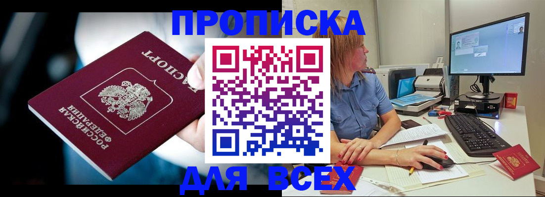 прописка штамп в Брянске