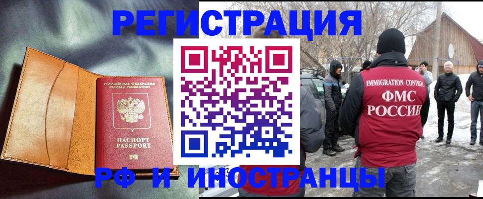 временная регистрация для школы в Брянске